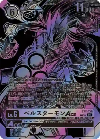 (SP異畫)EX7-059 SR 貝爾斯塔獸ACE(數碼寶貝界放者[EX-07])