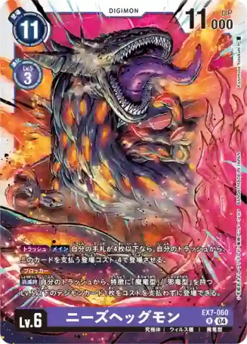 EX7-060 R 尼德霍格獸(數碼寶貝界放者[EX-07])