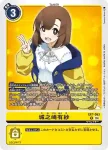 EX7-063 R 城之崎有紗(數碼寶貝界放者[EX-07])