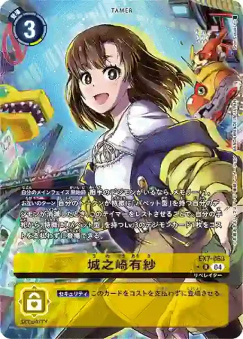 (異畫)EX7-063 R 城之崎有紗(數碼寶貝界放者[EX-07])