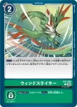 EX7-069 C 風切機(數碼寶貝界放者[EX-07])