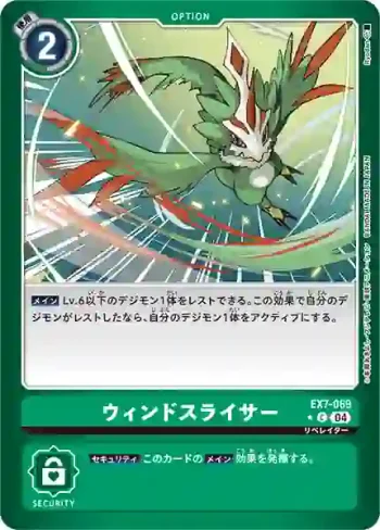 (異畫)EX7-069 C 風切機(數碼寶貝界放者[EX-07])