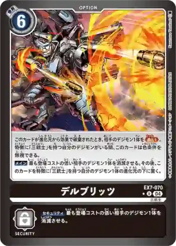 (異畫)EX7-070 U 閃電戰(數碼寶貝界放者[EX-07])