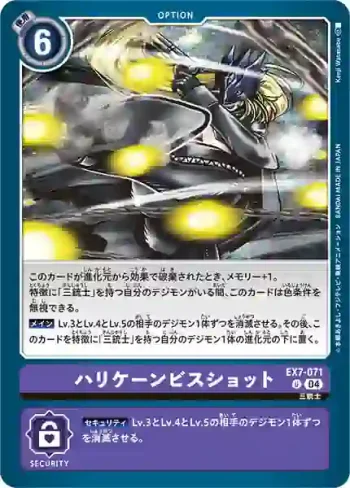 EX7-071 U 颶風亂射(數碼寶貝界放者[EX-07])