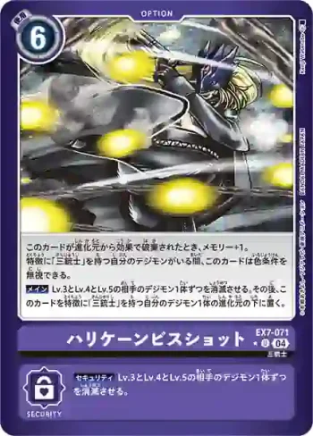 (異畫)EX7-071 U 颶風亂射(數碼寶貝界放者[EX-07])