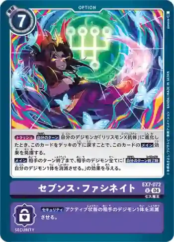 EX7-072 R 第七誘惑(數碼寶貝界放者[EX-07])