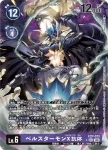 (異畫)EX7-073 SEC 貝爾斯塔獸X抗體(數碼寶貝界放者[EX-07])