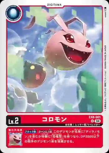 EX8-001 U 滾球獸(界放連結[EX-08])