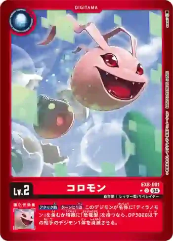 (異畫)EX8-001 U 滾球獸(界放連結[EX-08])