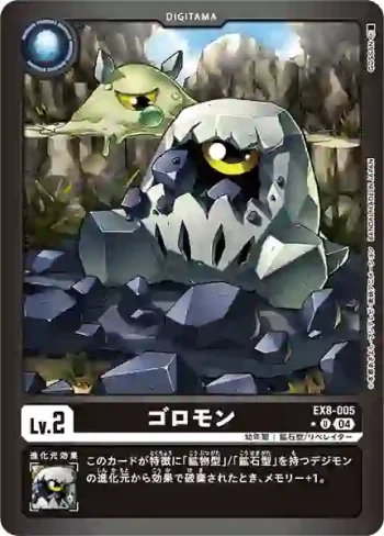(異畫)EX8-005 U 滾石獸(界放連結[EX-08])
