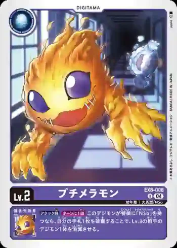 EX8-006 U 小火焰獸(界放連結[EX-08])