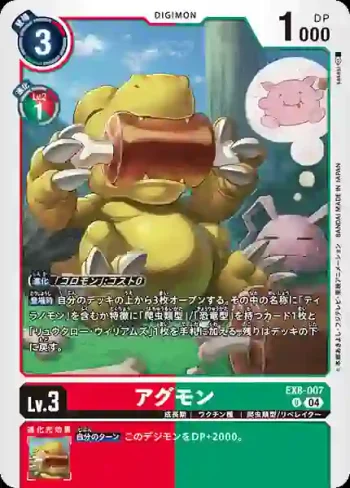 EX8-007 U 亞古獸(界放連結[EX-08])