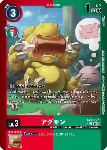 (異畫)EX8-007 U 亞古獸(界放連結[EX-08])