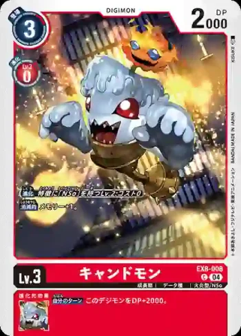 EX8-008 C 蠟燭獸(界放連結[EX-08])