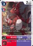 EX8-010 C 火焰獸(界放連結[EX-08])
