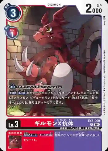 EX8-009 R 基爾獸X抗體(界放連結[EX-08])