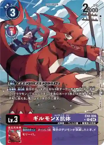 (異畫)EX8-009 R 基爾獸X抗體(界放連結[EX-08])