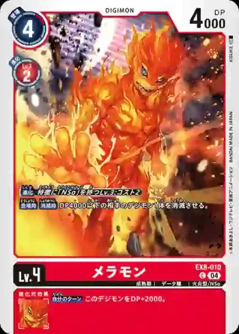 EX8-010 C 火焰獸(界放連結[EX-08])