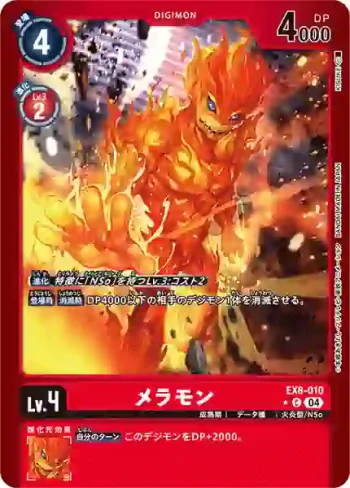 (異畫)EX8-010 C 火焰獸(界放連結[EX-08])
