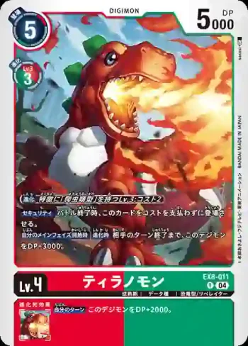 EX8-011 R 巨龍獸(界放連結[EX-08])