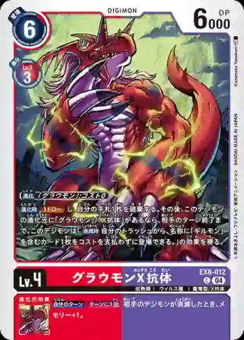 EX8-012 C 古拉獸X抗體(界放連結[EX-08])