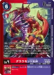 EX8-013 C 死神火焰獸(界放連結[EX-08])