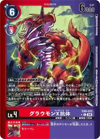 (異畫)EX8-012 C 古拉獸X抗體(界放連結[EX-08])