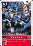 EX8-013 C 死神火焰獸(界放連結[EX-08])
