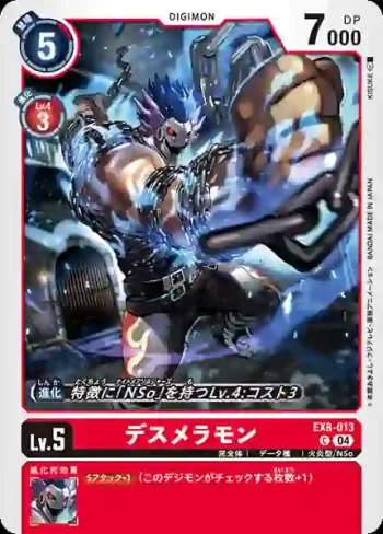 EX8-013 C 死神火焰獸(界放連結[EX-08])