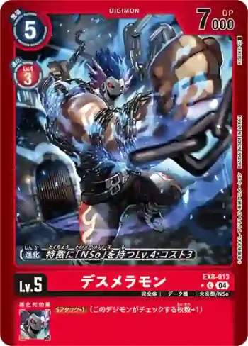 (異畫)EX8-013 C 死神火焰獸(界放連結[EX-08])