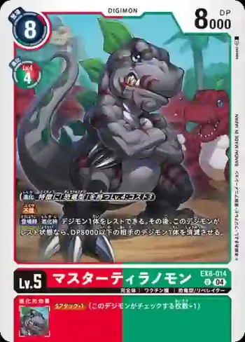 EX8-014 U 王者巨龍獸(界放連結[EX-08])