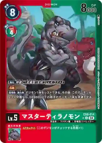 (異畫)EX8-014 U 王者巨龍獸(界放連結[EX-08])