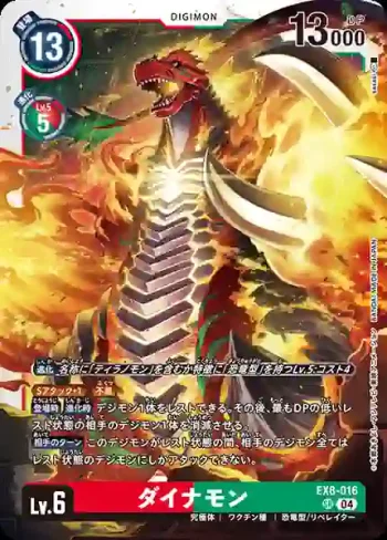 EX8-016 SR 太古龍獸(界放連結[EX-08])