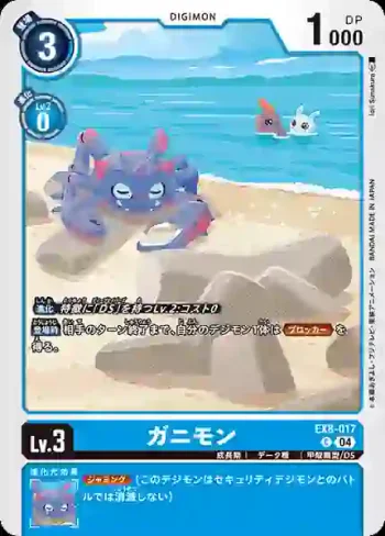 EX8-017 C 螃蟹獸(界放連結[EX-08])