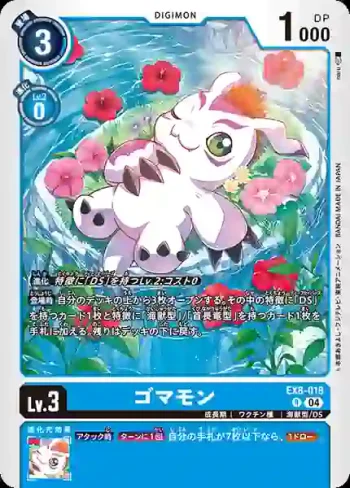 EX8-018 R 哥瑪獸(界放連結[EX-08])