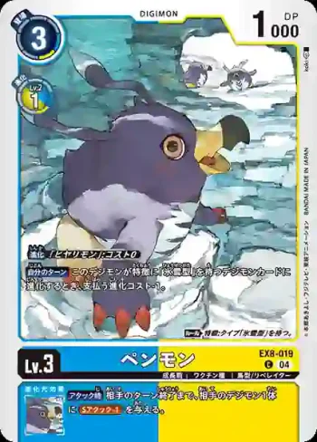 EX8-019 C 企鵝獸(界放連結[EX-08])