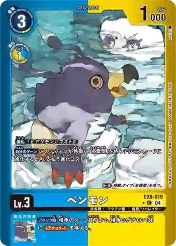 (異畫)EX8-019 C 企鵝獸(界放連結[EX-08])