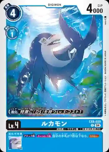EX8-020 C 海豚獸(界放連結[EX-08])