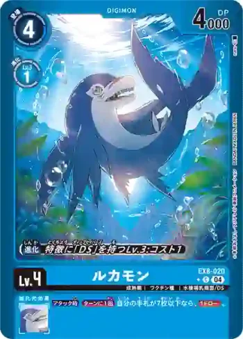 (異畫)EX8-020 C 海豚獸(界放連結[EX-08])
