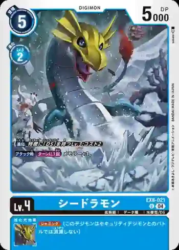 EX8-021 U 海龍獸(界放連結[EX-08])