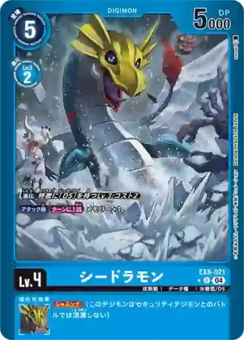 (異畫)EX8-021 U 海龍獸(界放連結[EX-08])