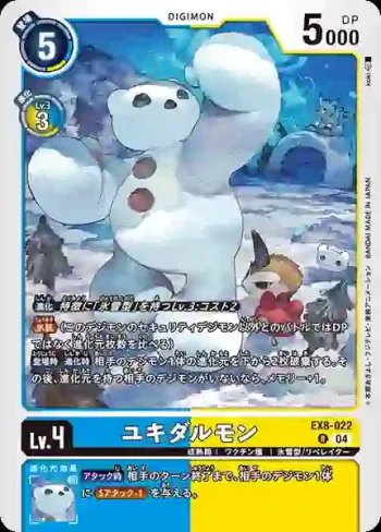 EX8-022 R 雪人獸(界放連結[EX-08])
