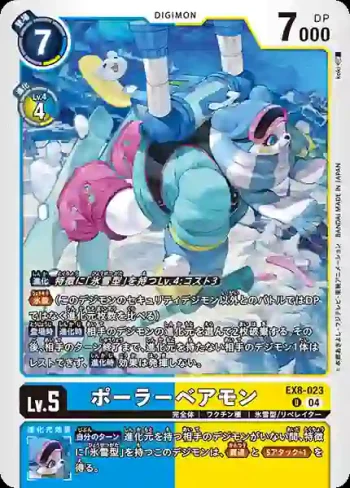 EX8-023 U 北極熊獸(界放連結[EX-08])
