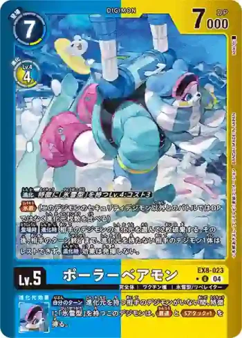 (異畫)EX8-023 U 北極熊獸(界放連結[EX-08])