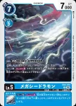 EX8-024 R 超海龍獸(界放連結[EX-08])