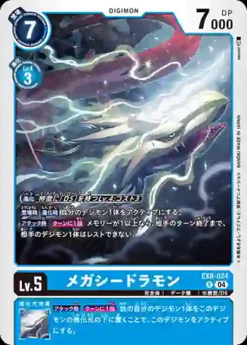 EX8-024 R 超海龍獸(界放連結[EX-08])