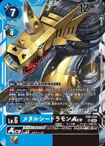 EX8-026 SR 鋼鐵海龍獸ACE(界放連結[EX-08])