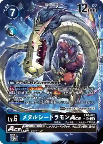 (異畫)EX8-026 SR 鋼鐵海龍獸ACE(界放連結[EX-08])
