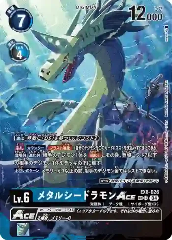 (SP異畫)EX8-026 SR 鋼鐵海龍獸ACE(界放連結[EX-08])