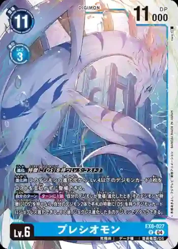EX8-027 R 蛇頸龍獸(界放連結[EX-08])